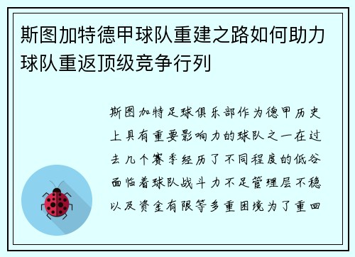 斯图加特德甲球队重建之路如何助力球队重返顶级竞争行列